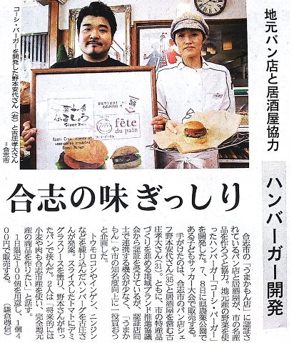 地彩地食ふるしょう コーシバーガー