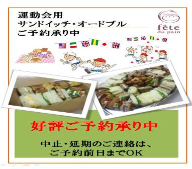 運動会サンドイッチ オードブル