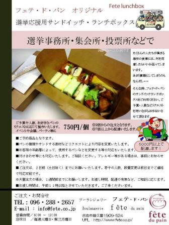 選挙応援用ランチボックス