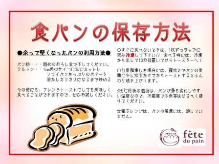 パンの保存方法