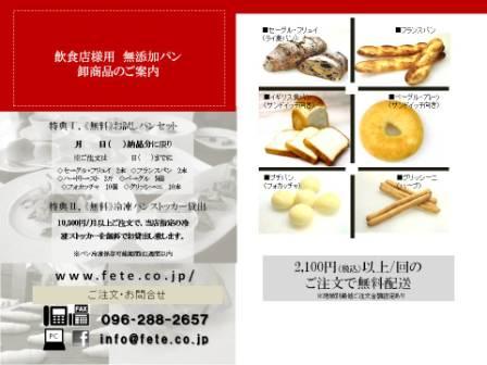 飲食店様用パン卸のご案内《熊本県内配送無料》