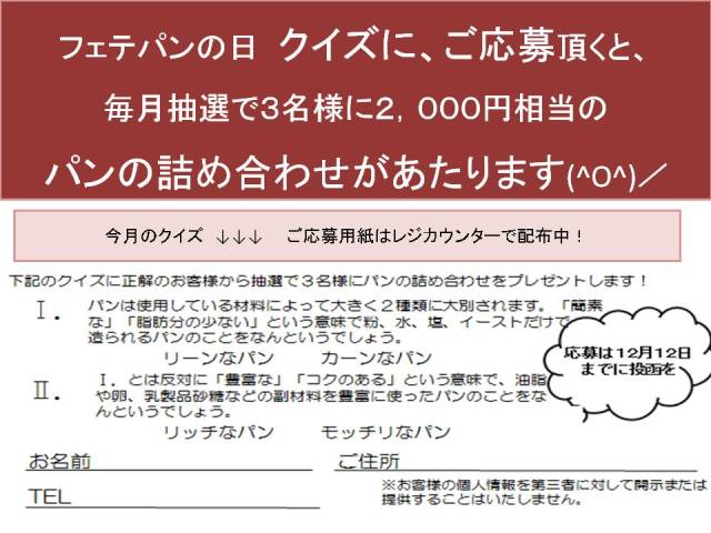 次回フェテパンの日は12日(月)