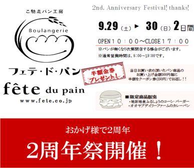2周年祭 開催決定!!