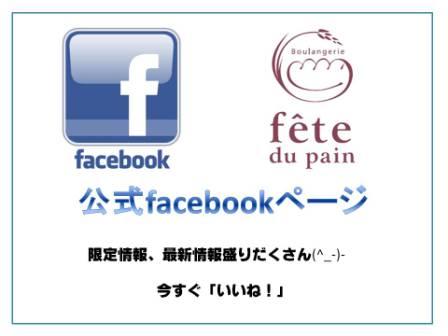 公式facebookページ 公開中