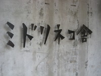 仕込みはじめました③