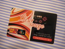 会員証ゲットしました!