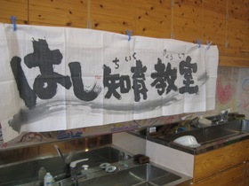 はし知育教室