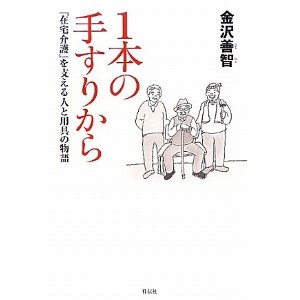 介護保険、自己負担増を検討…高所得者は2割に