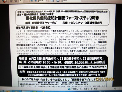 福祉用具個別援助計画書ファーストステップ研修