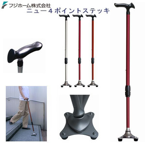 商品紹介/ニュー4ポイントステッキ