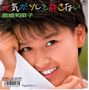 武田先生が好きなワッコさん。
