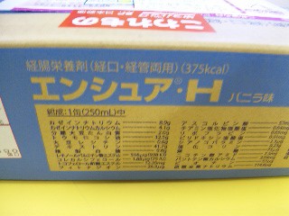 出品者の方は製薬会社にお勤めの様子。
でもねー。
『経腸栄養剤』て一体ナニモノ・・・!?
しかも『バニラ味』て・・・。
思わずググッてしもうたですよ。
