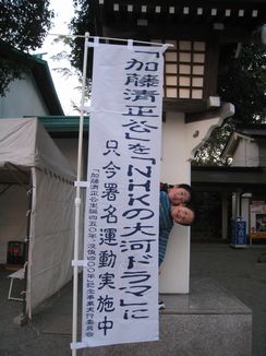 次の大河は加藤清正で!!
レッツ署名!!!!
そして帰りに清正くんストラップばGETするのだ!!