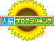 よかなら、
よかならポチッとな♪