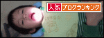 アナタがポチると
小僧2号も悦ぶ♪ 毎月22日はショートケーキの日です。何ででしょう!?