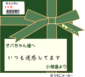 貰っとらんけどね・・・。
