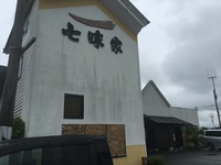 素材が生きてる出汁の香り。七味屋