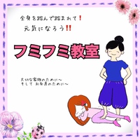 フミフミ教室始まるよ〜‼️