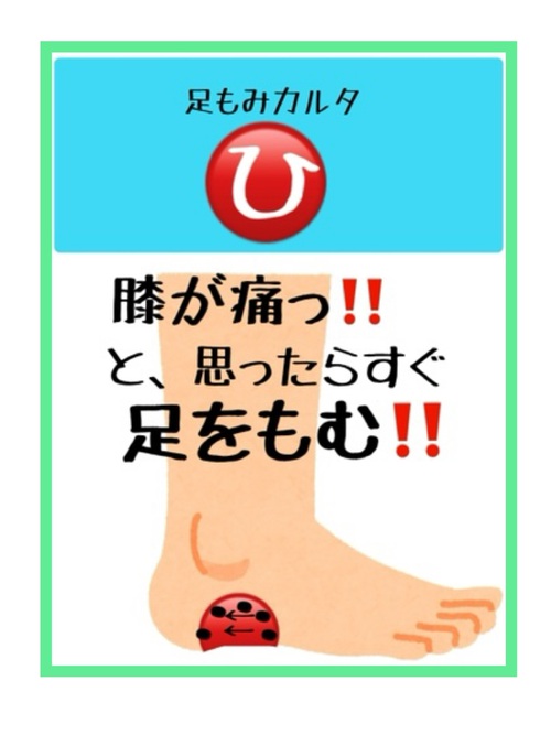 足もみカルタ「ひ」 足もみカルタ「ひ」