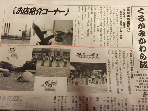 ミニコミ紙に掲載されましたよ〜 ミニコミ紙に掲載されましたよ〜