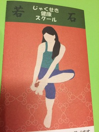 若石棒で簡単足もみ1DAYスクール 若石棒で簡単足もみ1DAYスクール