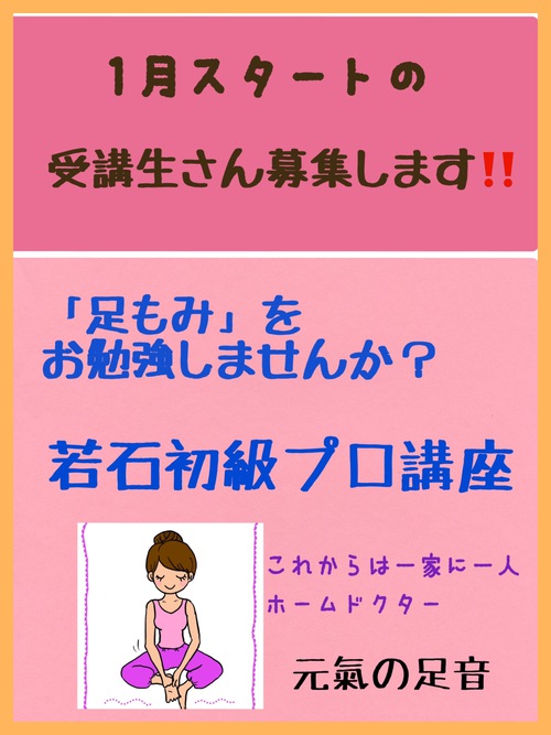 来年スタートの初級講座募集‼️