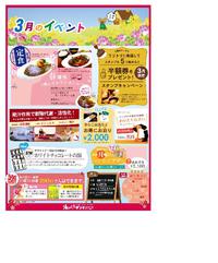 390円の日ですよー＼(・o・)/!