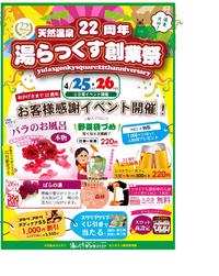 4/12（日）はサンキューデー！！　