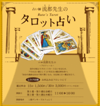タロット占いもやってますよ(*^^)v