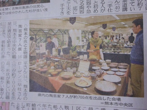 熊日新聞から 熊日新聞から