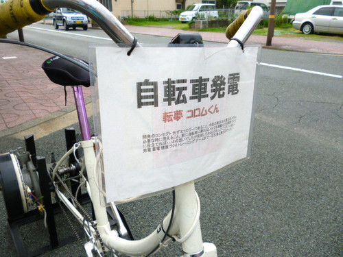 自転車発電