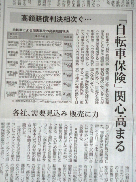 熊日新聞の記事から