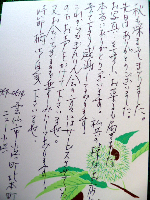 島原からの恋文