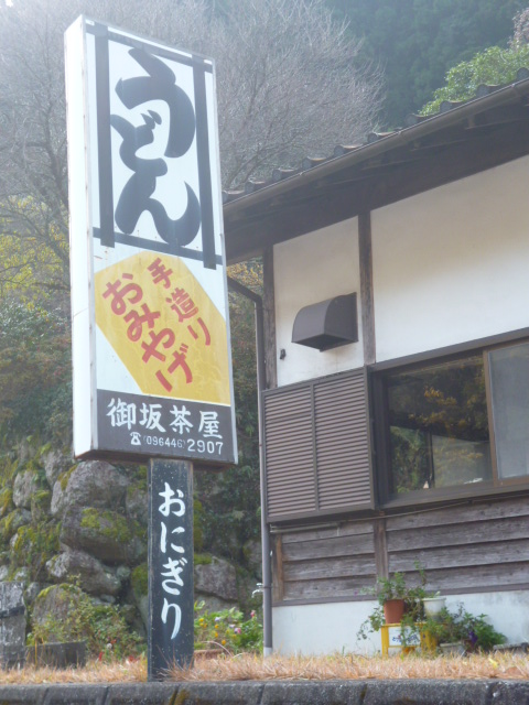 釈迦院・御坂茶屋