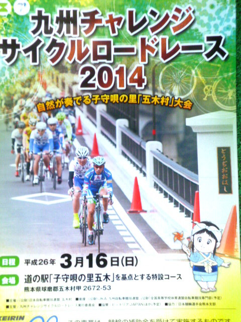 五木村・ロードレース大会