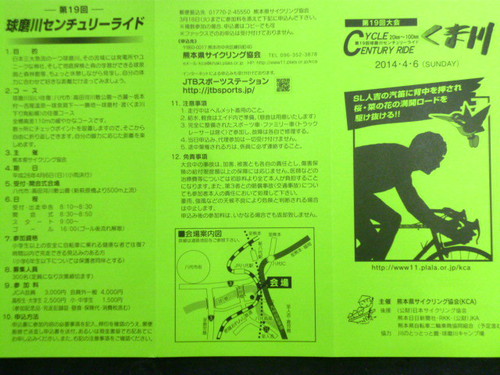 熊本県サイクリング協会主催