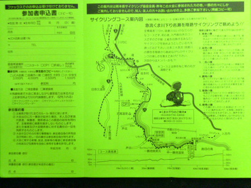 熊本県サイクリング協会主催