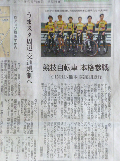 チームGINRIN熊本実業団デビュー