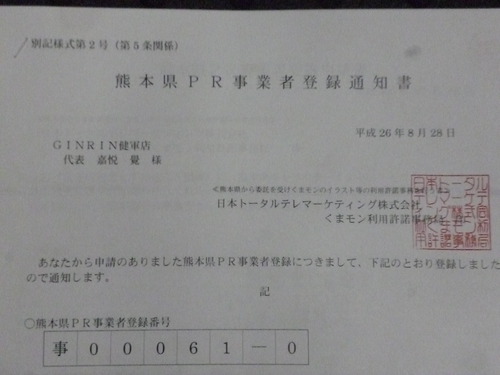 PR活動にくまモン
