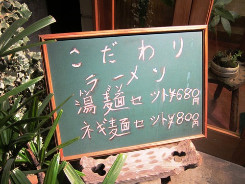 GOMA (沼袋)　てとんみん