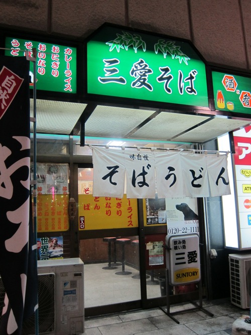 三愛そば (練馬)　焼ちくわそば