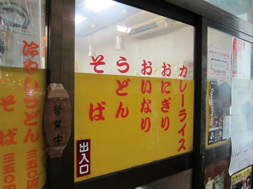 三愛そば (練馬)　焼ちくわそば