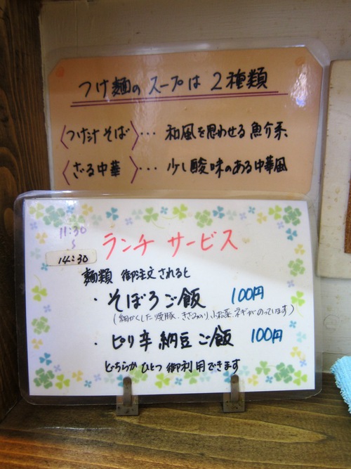 麺壱 吉兆 (大井町)　支那そば