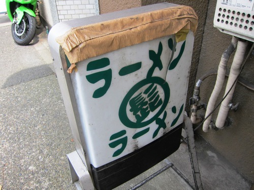 らーめん髭 (平和島)　ラーメン
