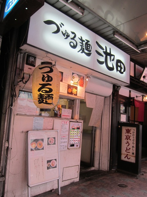 づゅる麺池田 (目黒) チーズとポテトのイエローカレーつけ麺