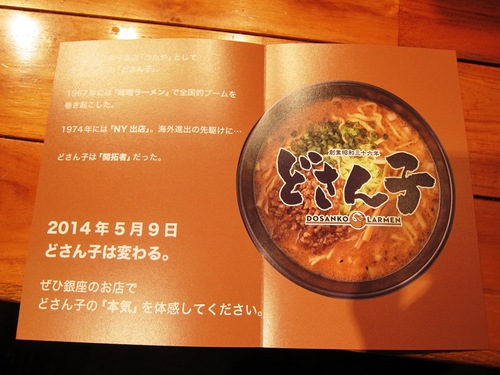 どさん子 (銀座)　試食会