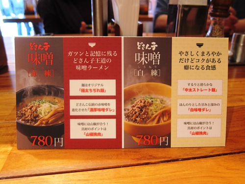 どさん子 (銀座)　試食会