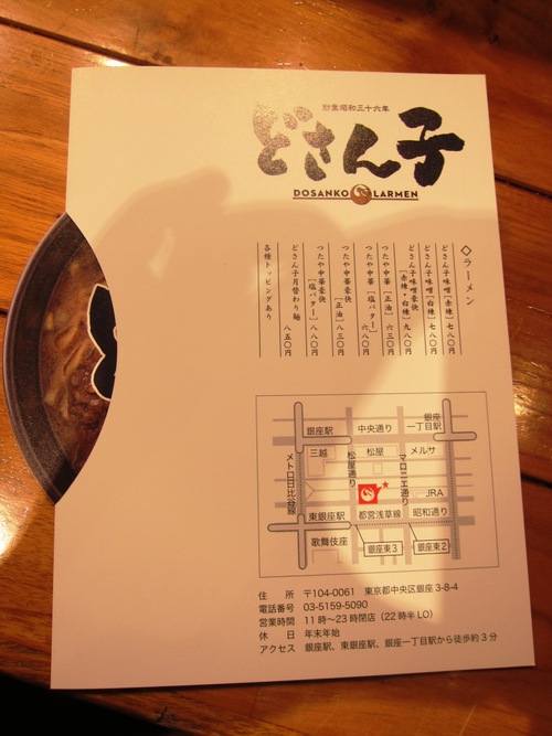 どさん子 (銀座)　試食会