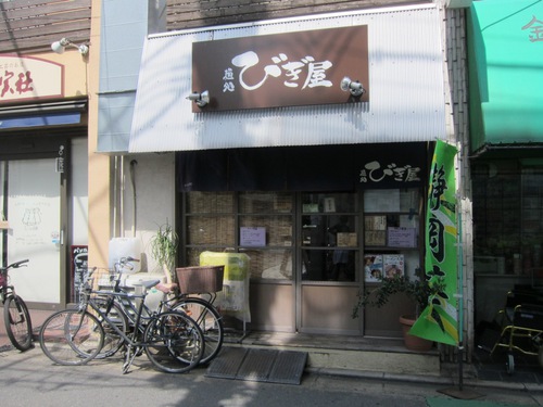 麺処 びぎ屋 (学芸大学)　醤油つけ麺