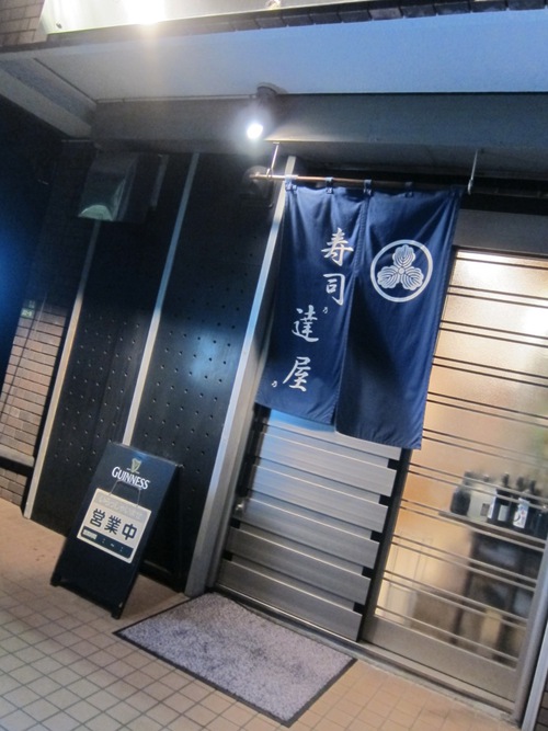 達屋 (西新井) 気が付いたら